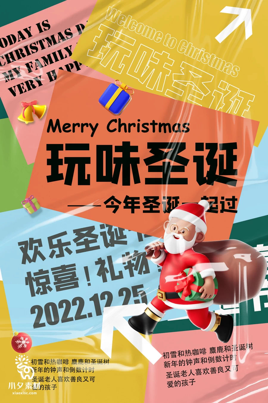 圣诞节节日节庆海报模板PSD分层设计素材【015】